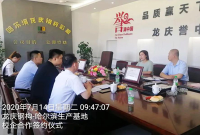 龍慶鋼構(gòu)與松仁職業(yè)培訓學校合作簽約儀式